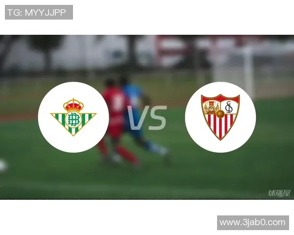 塞维利亚与贝蒂斯激战在即比分预测及双方近期状态分析